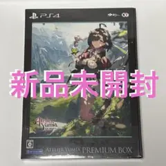 PS4 ユミアのアトリエ 追憶の錬金術士と幻創の地 プレミアムボックス