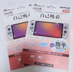 Answer Switch有機ELモデル用 液晶保護フィルム 2枚セット