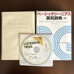 ベーシックジーニアス英和辞典