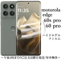 motorola edge 60s pro ハイドロゲルフィルム