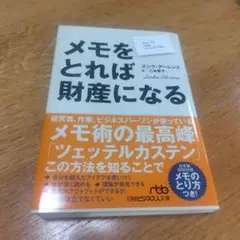 メモをとれば財産になる ルーク・アリーナス