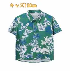 130　シャツ　キッズ　キッズシャツ グリーン　アロハシャツ　夏　リーフ