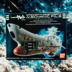 【未開封品】宇宙戦艦ヤマト　メカニックファイル　全8種