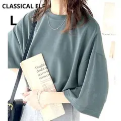 CLASSICALELF クラシカルエルフ ダンボールTシャツ ブルーグレー Ｌ