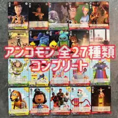 ヴァイスシュヴァルツ トイストーリー 30周年 アンコモン 全27種コンプリート