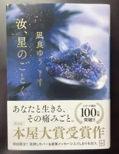 汝、星のごとく