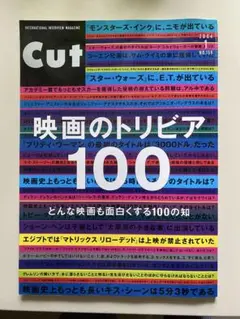 Cut No.198 映画のトリビア 100
