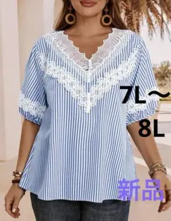 大きいサイズコントラストレースカジュアルぱふスリーブシャツ7L〜8L