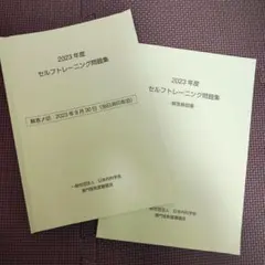 2022年度　セルフトレーニング問題集 2025年最新】セルフトレーニング問題 2022の人気アイテム - メルカリ