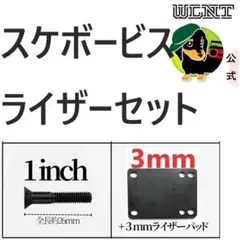 スケートボード ビス ライザーセット クルーザー ロンスケ サーフスケート