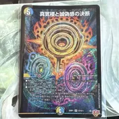 真気楼と誠偽感の決断 パーフェクトペテンシー