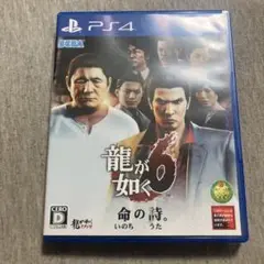 龍が如く6 命の詩。　ps4 A
