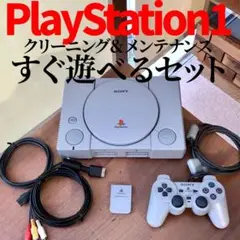 初代プレイステーションすぐ遊べるセット　清掃＆メンテ済み　SCPH-5500