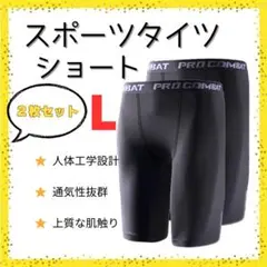 ・【2枚セット】インナータイツ ショート コンプレッション スパッツ　黒