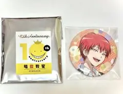 最後在庫　暗殺教室 赤羽業 ED 缶バッジ 10周年　限定