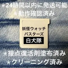 妖怪ウォッチバスターズ 赤猫団 3DS カセット