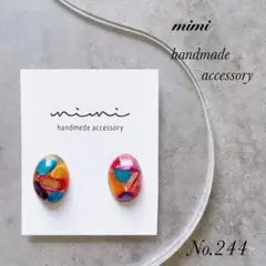 ハンドメイド　ピアス　イヤリング　　No.244