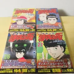 復刻版　特攻の拓　24.25.26.27巻　新品シュリンク付き