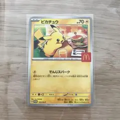 ポケモンカードゲーム　マクドナルド限定　ピカチュウのみ