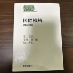 国際機構