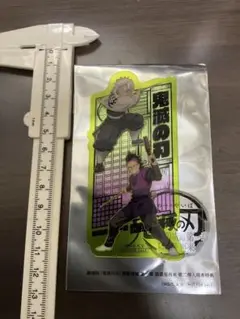 鬼滅の刃　映画特典　不死川兄弟