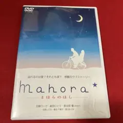 Mahora☆-まほらのほし-