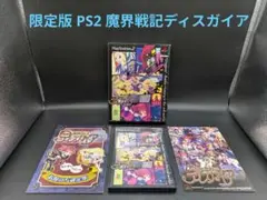 限定版 PS2 魔界戦記ディスガイア ソフト