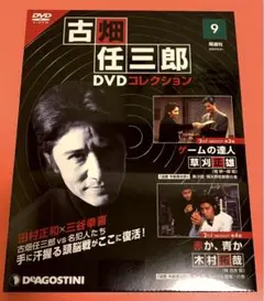 古畑任三郎DVDコレクション 9 【新品未開封】木村拓哉