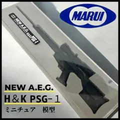 【幻の激レアアイテム】PSG1(PSG-1)実銃マニュアル 当時物 H&K PSG-1とはどんな銃ですか？