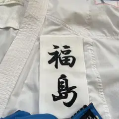 各都道府県対応ゼッケン　空手　全少、全少選抜、全中、全中選抜、各種大会　道場名
