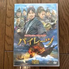 パイレーツ('14韓国) ／DVD キム・ナムギル