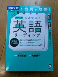 大学入試 共通テスト 英語 リーディング 改訂第2版