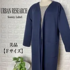 URBAN RESEARCH /ノーカラーロングコート 【Fサイズ】★美品★