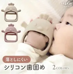 歯がため シリコン 落としにくい にわとりさん regalo