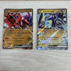 ポケモンカード　コライドンexとミライドンex
