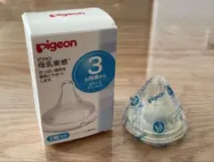 ピジョン　新品哺乳瓶乳首　母乳実感　Mサイズ　旧型