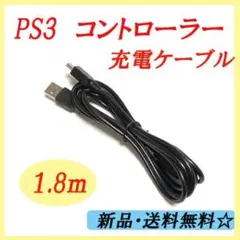 ▲ PS3 充電器 コントローラー対応