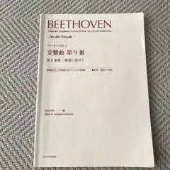 ベートーヴェン 交響曲 第9番楽譜