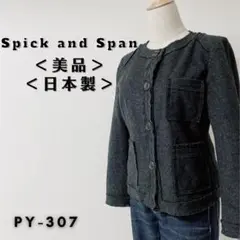 【美品】スピック&スパン 長袖 ノーカラ―ジャケット ポケット 日本製 グレー