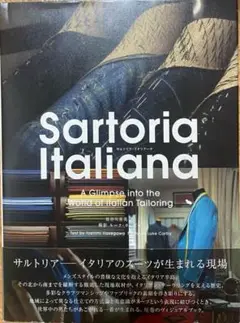 Sartoria Italiana サルトリア・イタリアーナ　長谷川 喜美 他