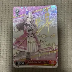 ヴァイスシュヴァルツ　ウマ娘　ワンダーアキュート　sp サイン