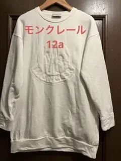 【モンクレール】トレーナー 裏起毛 12a