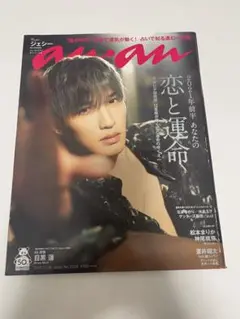 anan No.2229 SixTONES ジェシー 表紙