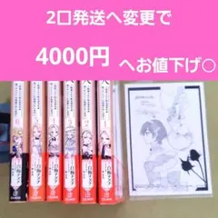 悪役令嬢の中の人 全巻セット　1～6巻　白梅ナズナ