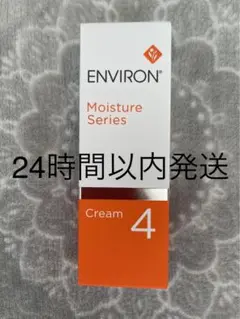 新品エンビロンENVIRON モイスチャークリーム4