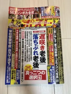 週刊誌 ポスト2025年8月15日/22日号