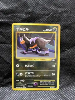 デルビルLV.15 ◆ 拡張パック第2弾 ポケモンカード　旧裏　光沢有り