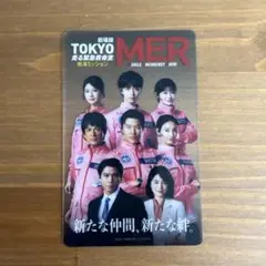 東京MER 映画入場者限定カード