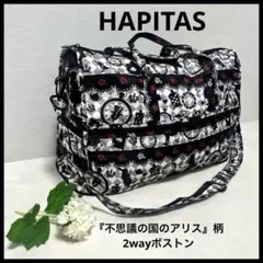 HAPITAS 『不思議の国のアリス』キャラクター柄の2wayボストン折り畳み可