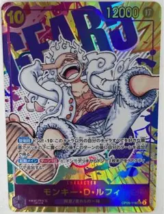 ワンピースカード　モンキー・D・ルフィ